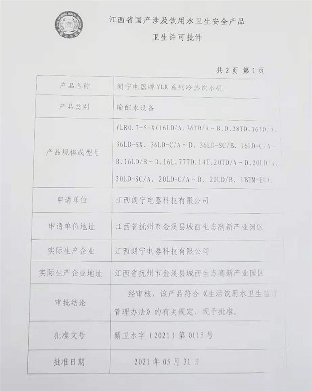 雙溫衛(wèi)生批件