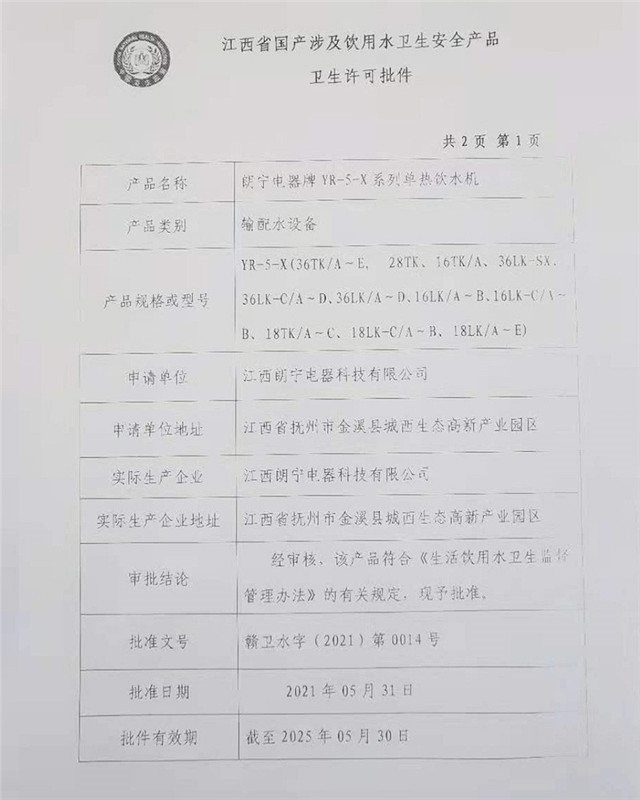 單溫衛(wèi)生批件