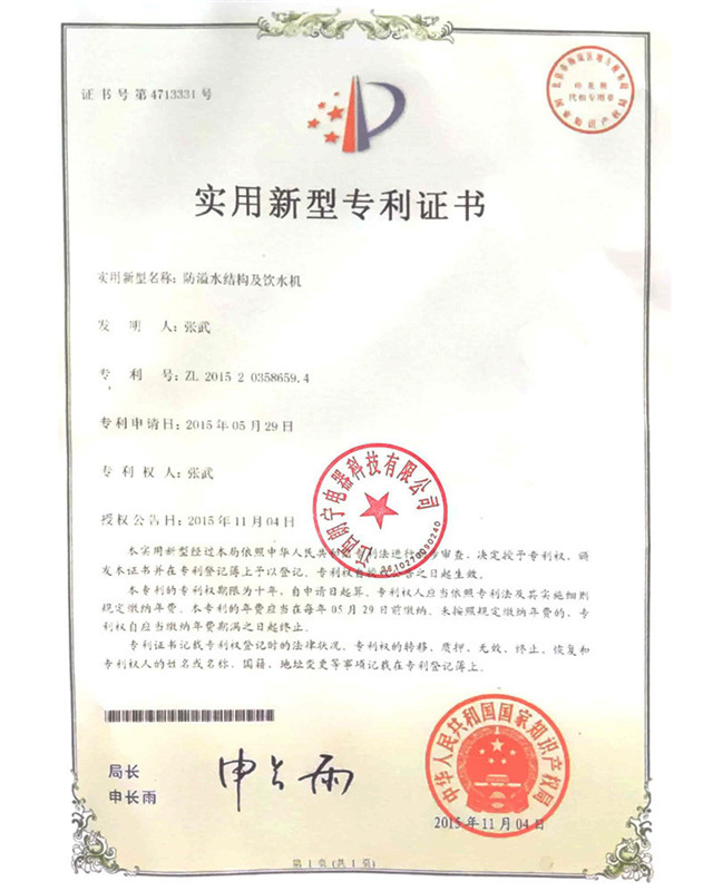 防溢水結(jié)構(gòu)及飲水機(jī)專(zhuān)利-1
