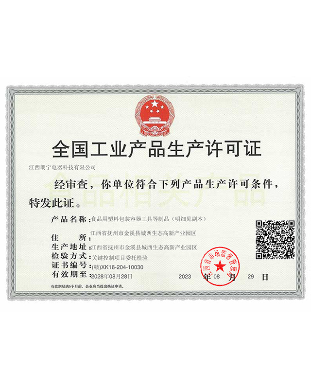 全國(guó)工業(yè)產(chǎn)品生產(chǎn)許可證