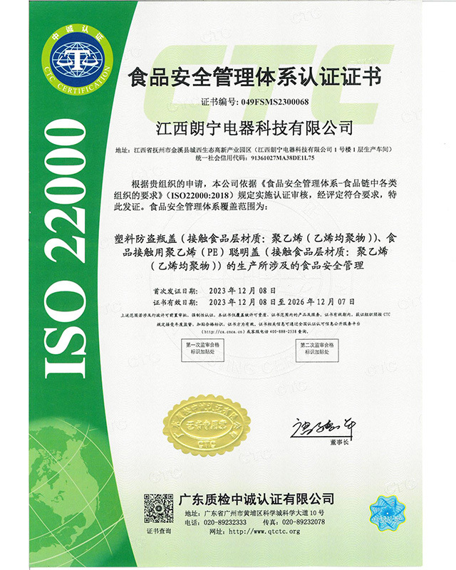 ISO22000證書(shū)